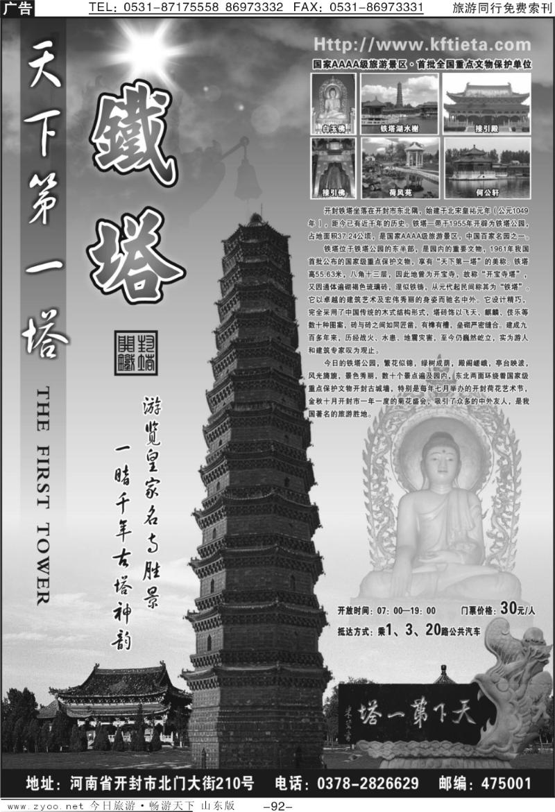 92p开封铁塔