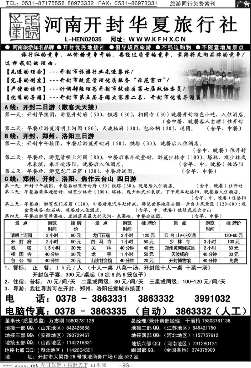 93p开封华夏—河南旅游知名品牌