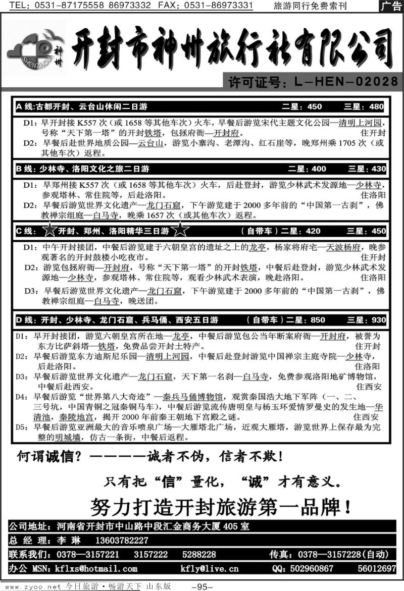95p开封神州旅行社