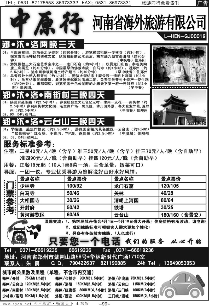 99p中原行—河南省海外—朱勇