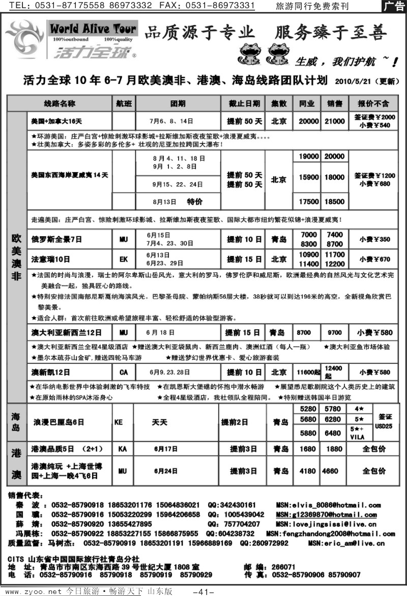 41p活力全球
