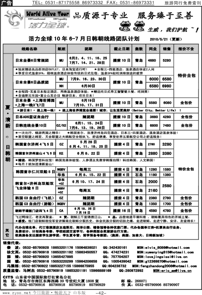 42p活力全球