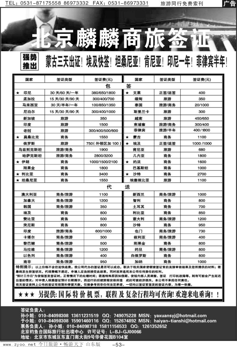 53p北京麟麟商旅签证