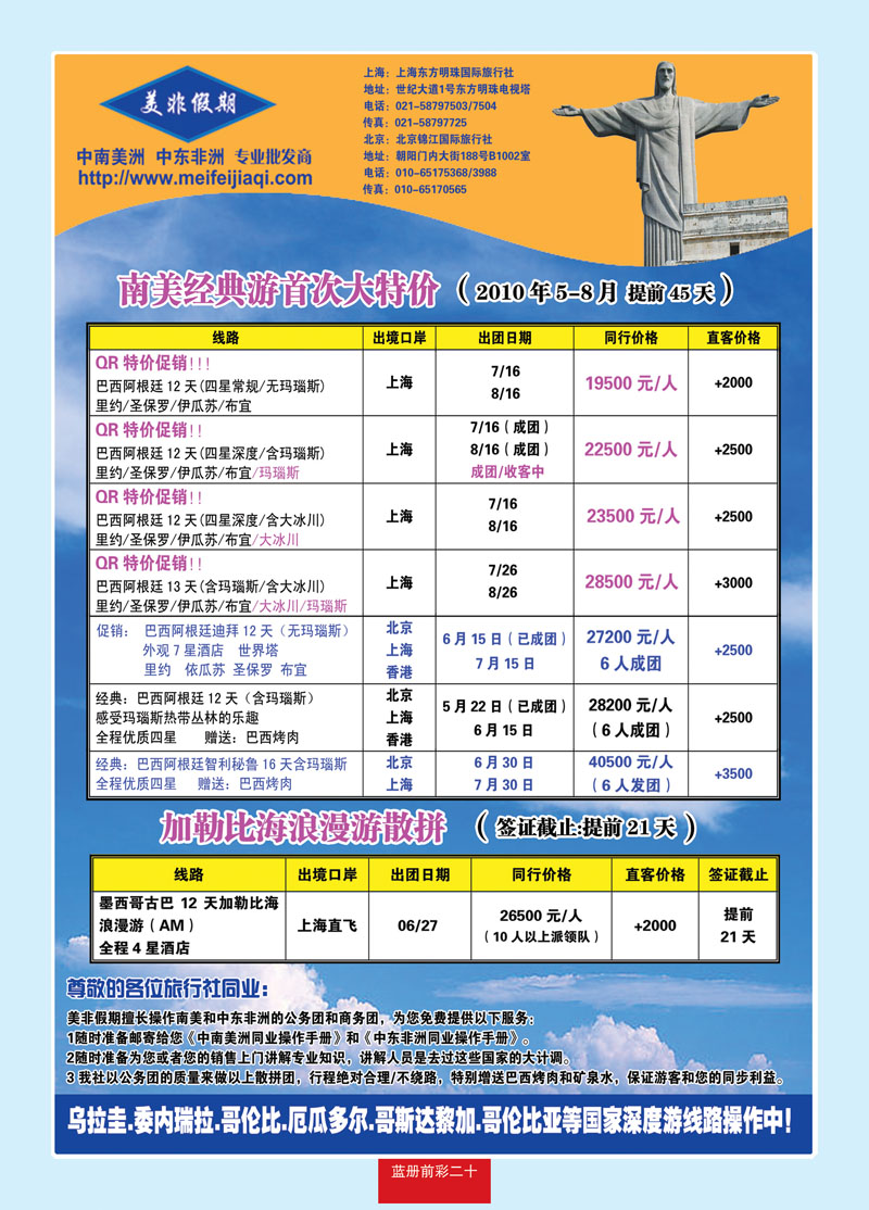 蓝册前彩20美非01