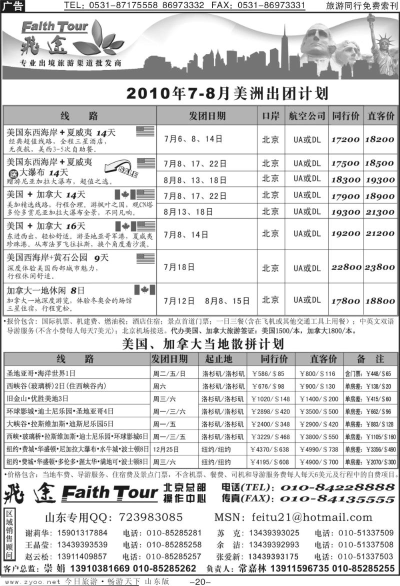 蓝册扉页20p飞途专业欧洲美洲批发商（一）