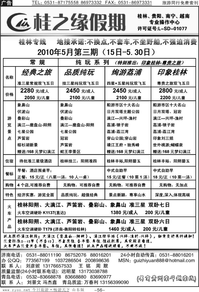 56p桂之缘假期—桂林专线