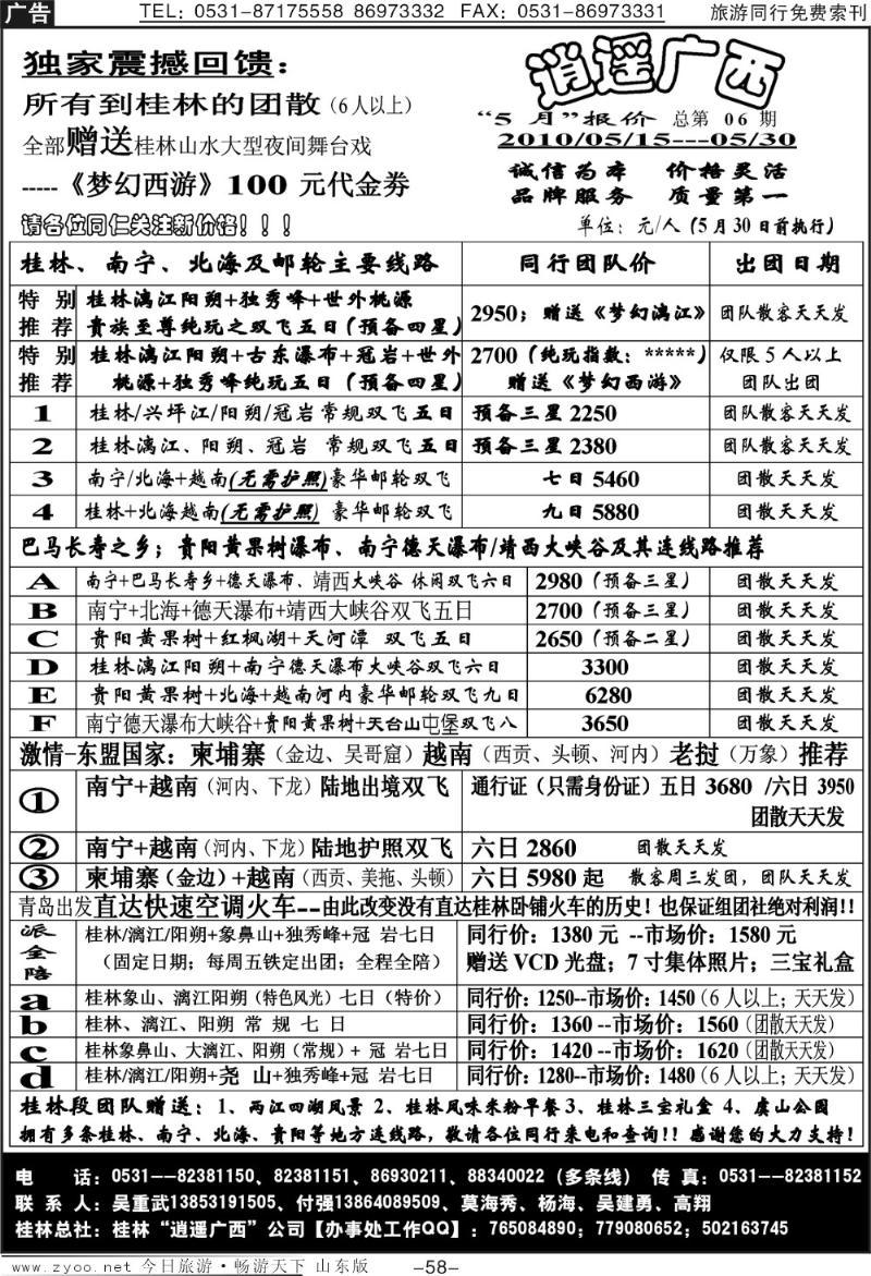 58p逍遥广西