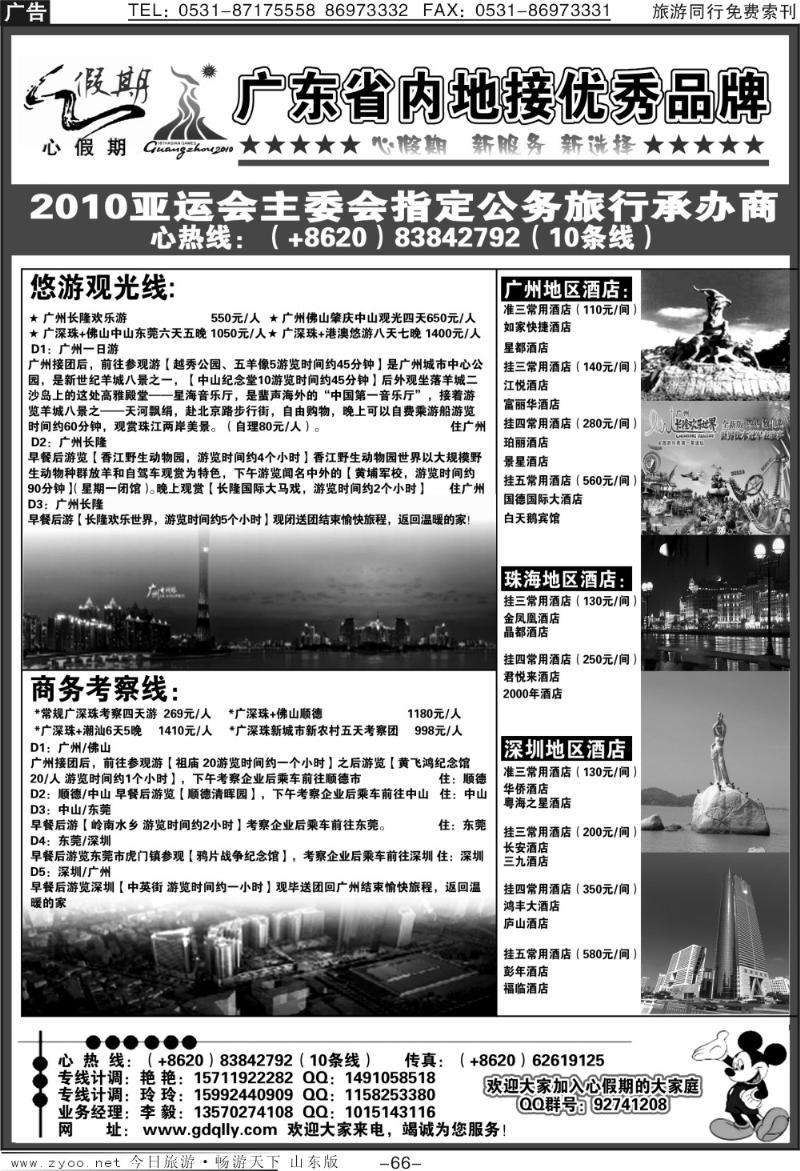 66p心假期—广东省内优秀地接品牌