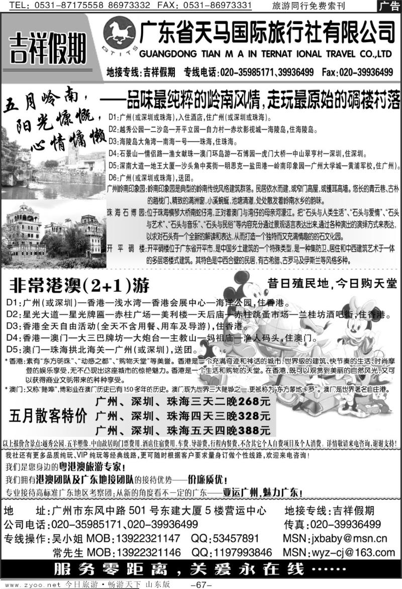 67p吉祥假期