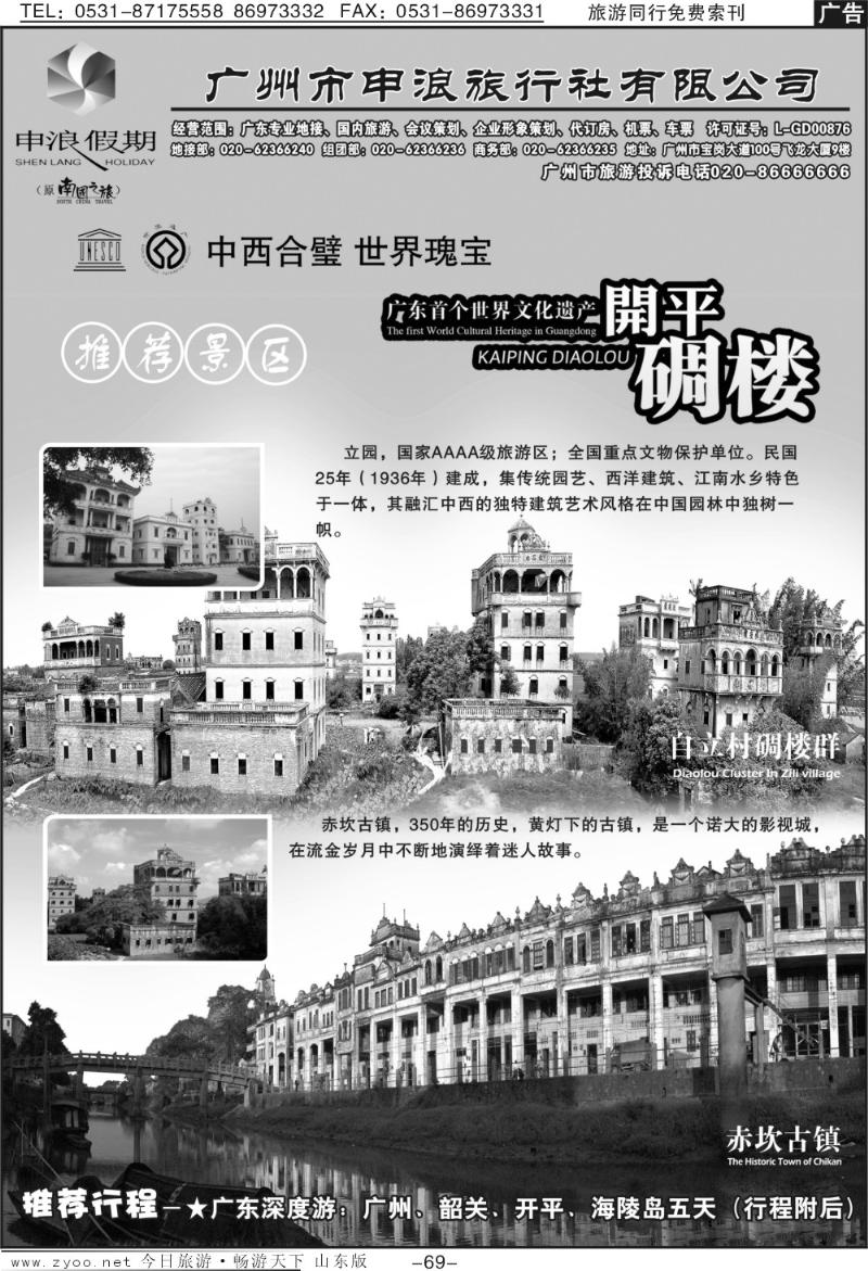 69p广东地接专家—广州申浪旅行社