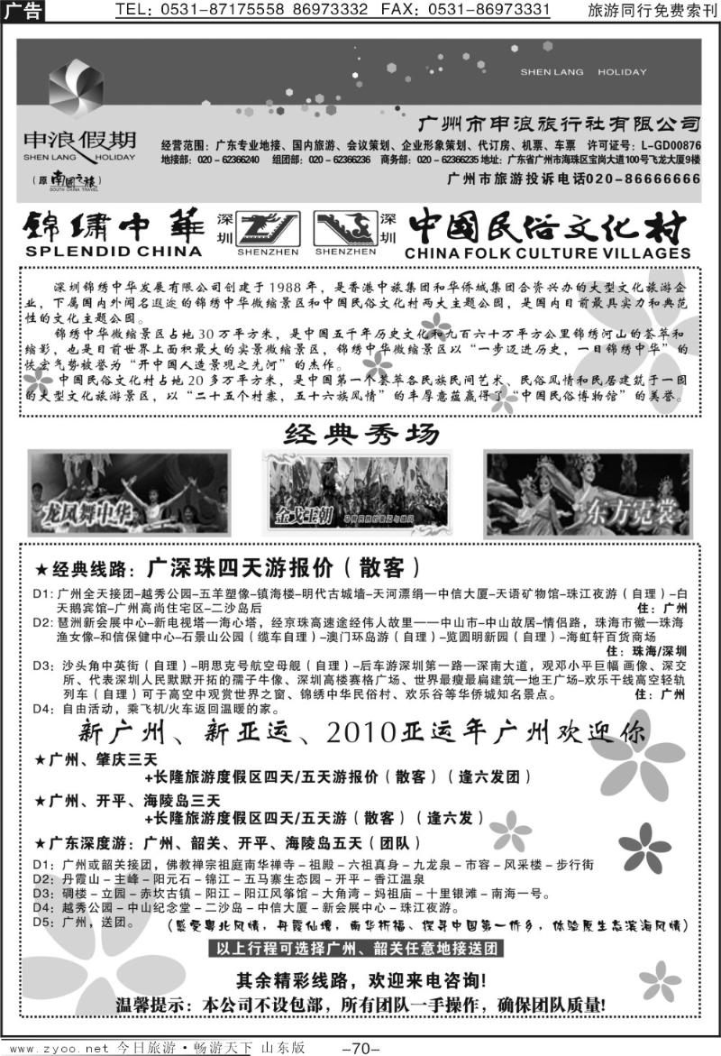 70p广东地接专家—广州申浪旅行社