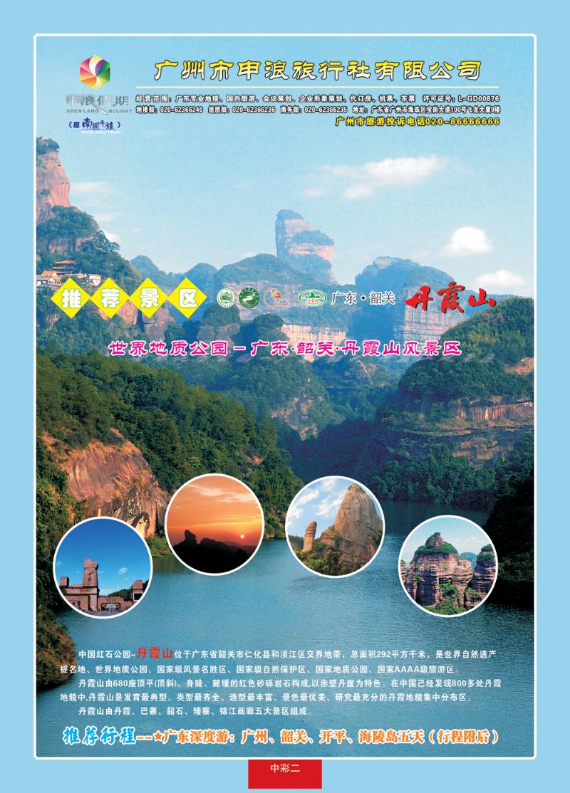 红册中彩二广东地接专家—广州申浪旅行社