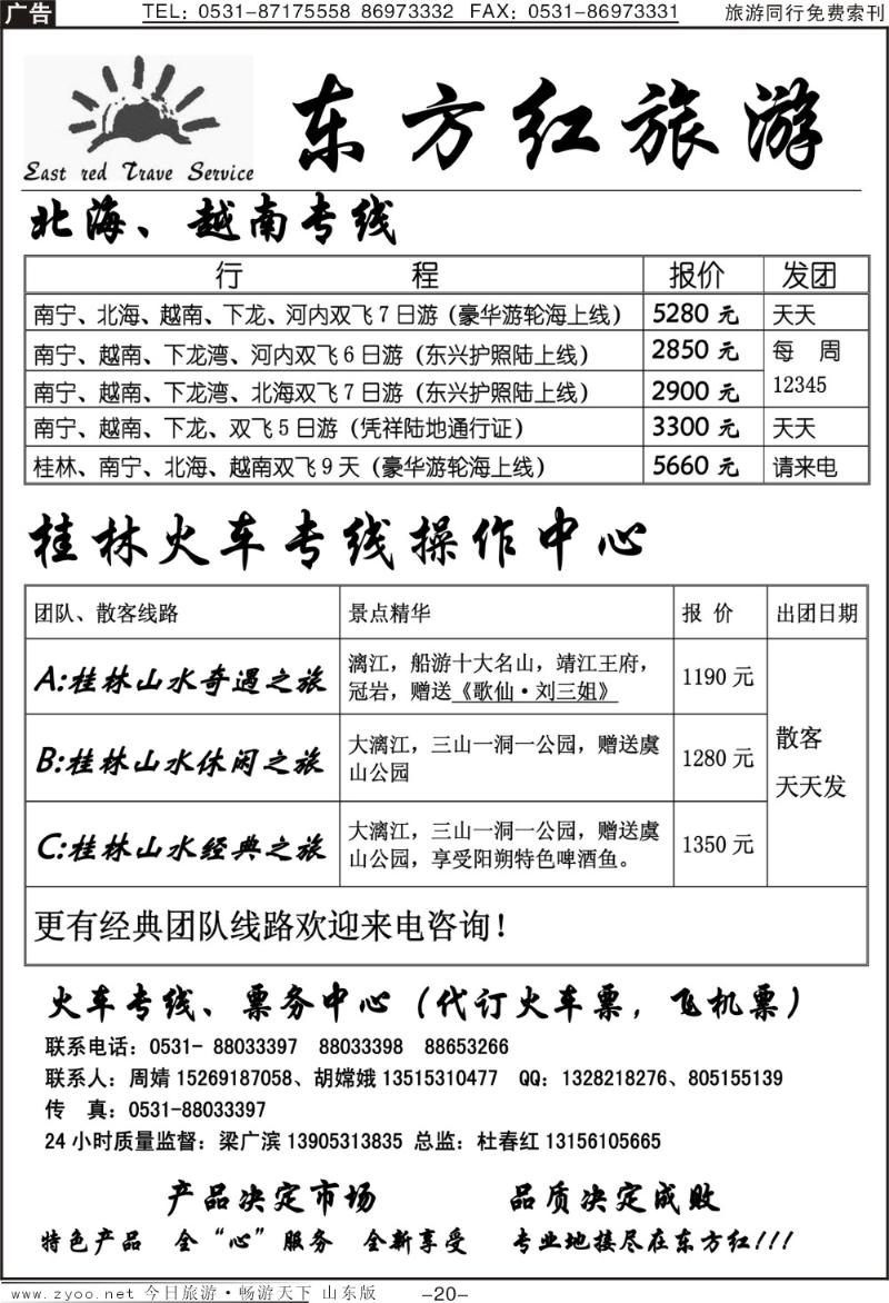 红册扉页20p东方红—桂林专线