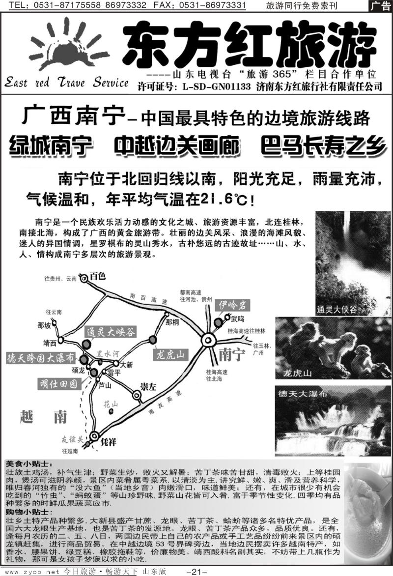 红册扉页21p东方红—南宁专线
