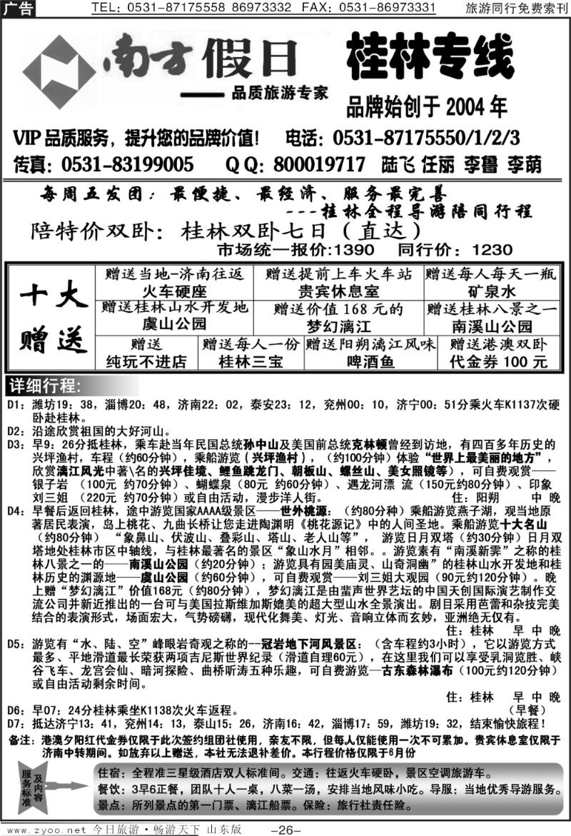 红册扉页26p南方假日—桂林专线