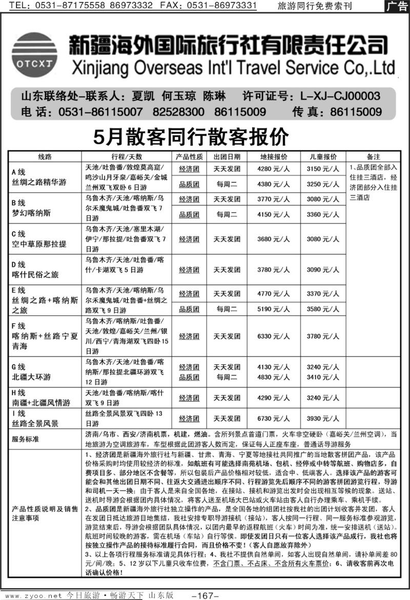 167p新疆海外