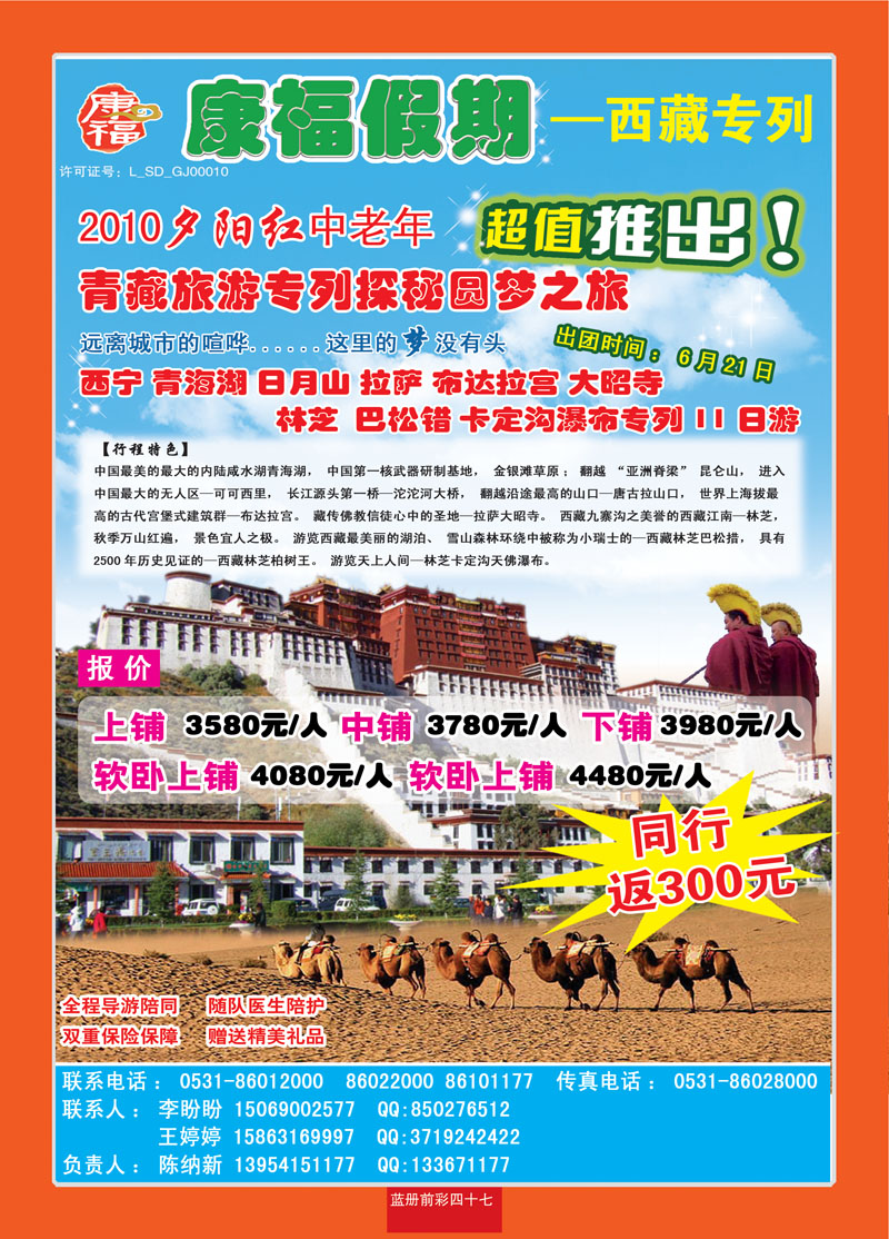 蓝册前彩47康福西藏4
