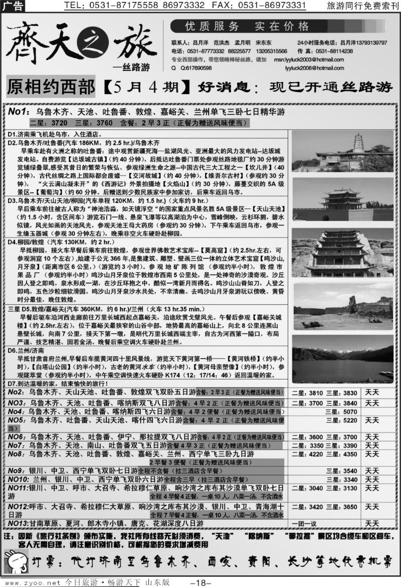 蓝册扉页18p齐天之旅—丝路游