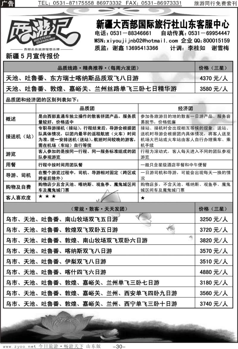 蓝册扉页30p西游记—新疆线