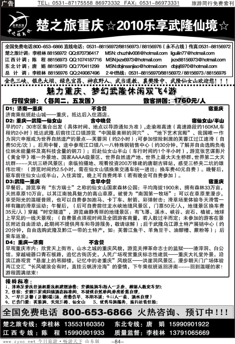 84p原野风情—乐享武隆仙境