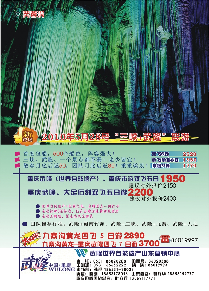 红册封二相约西部—重庆武隆