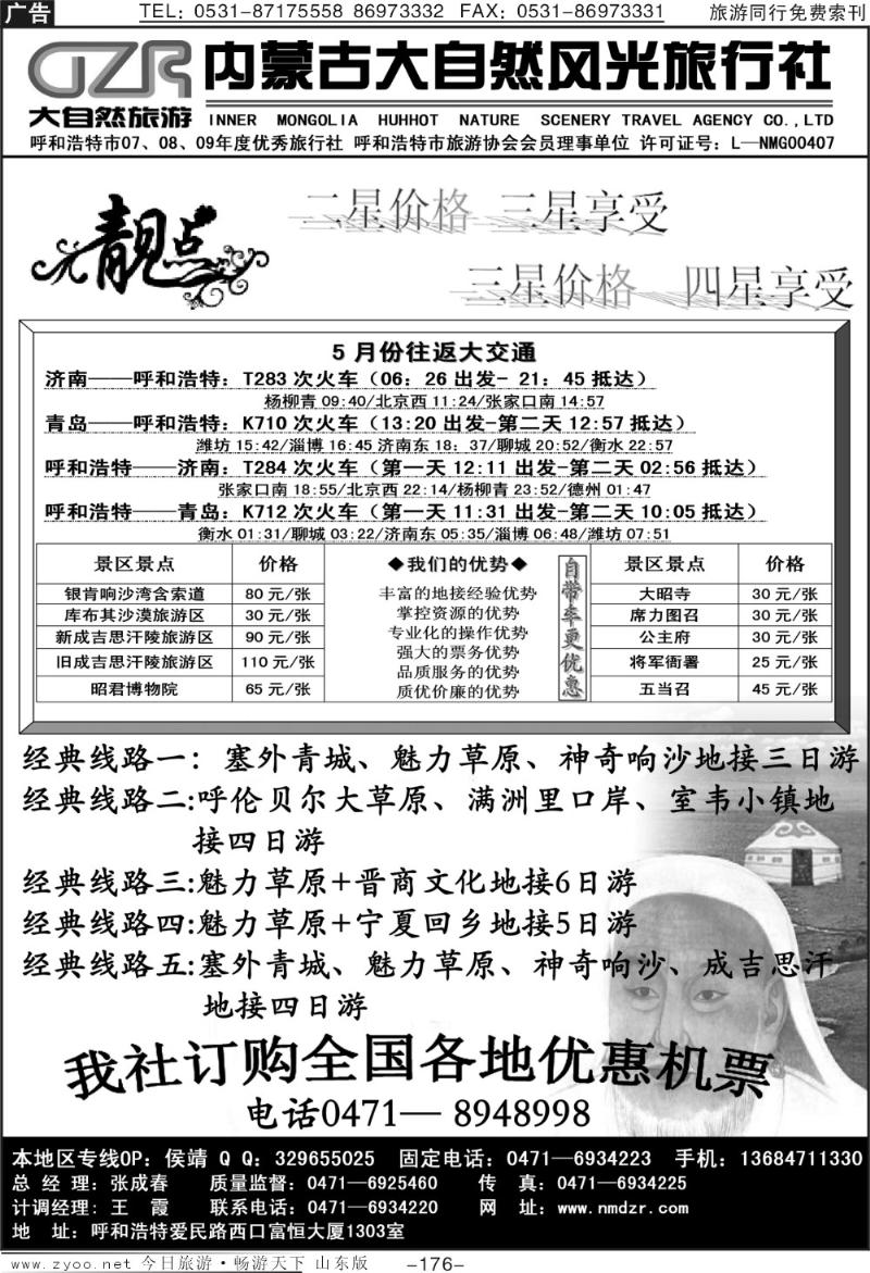 176p内蒙古大自然风光旅行社