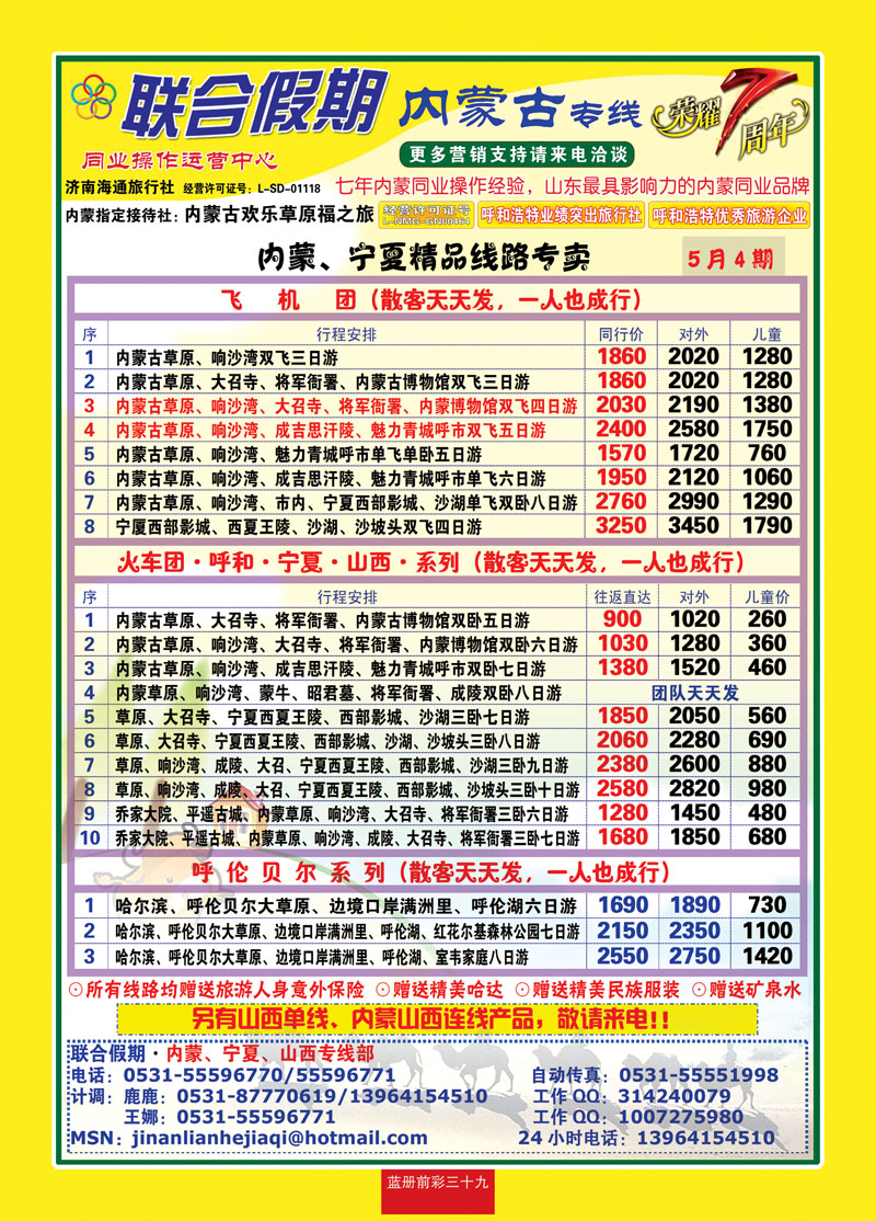 蓝册前彩39联合内蒙02