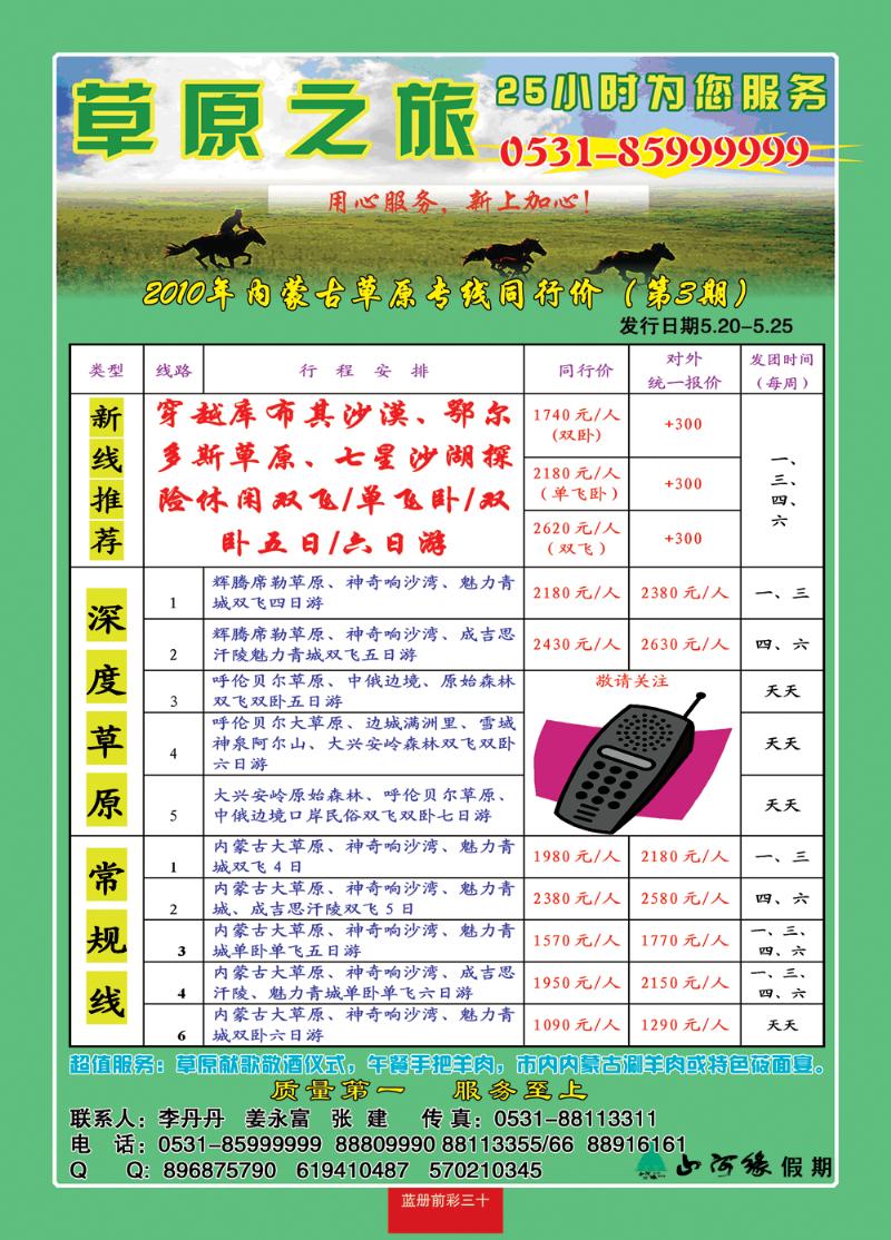 蓝册前彩三十草原之旅