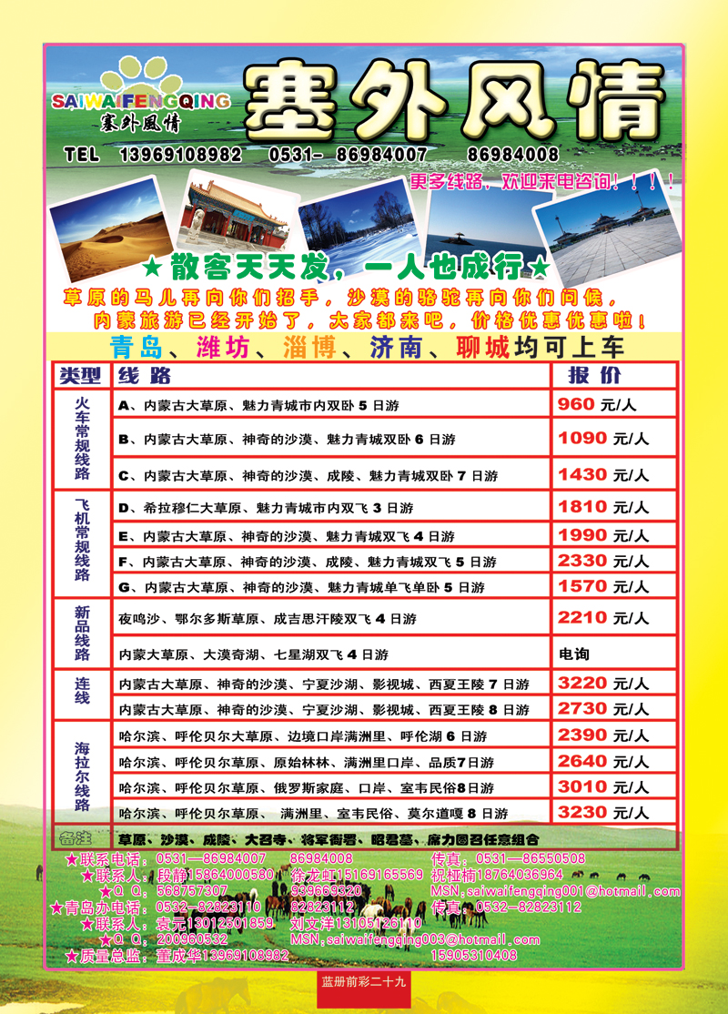 蓝册前彩二十九塞外风情—内蒙专线