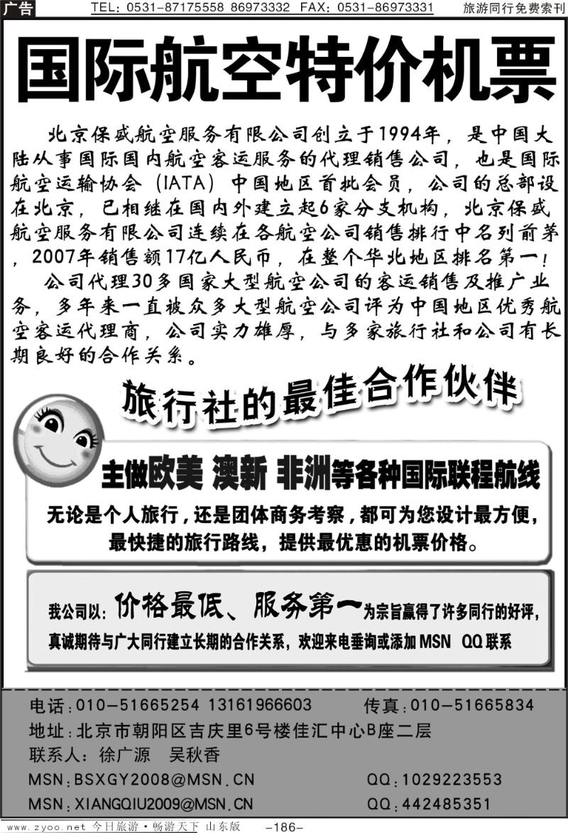 186p国际航空特价机票