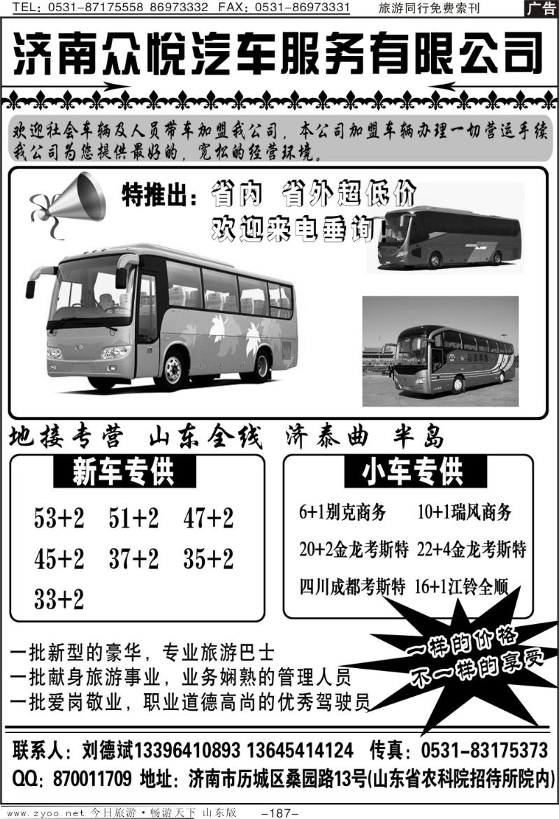 187p济南众悦汽车服务有限公司