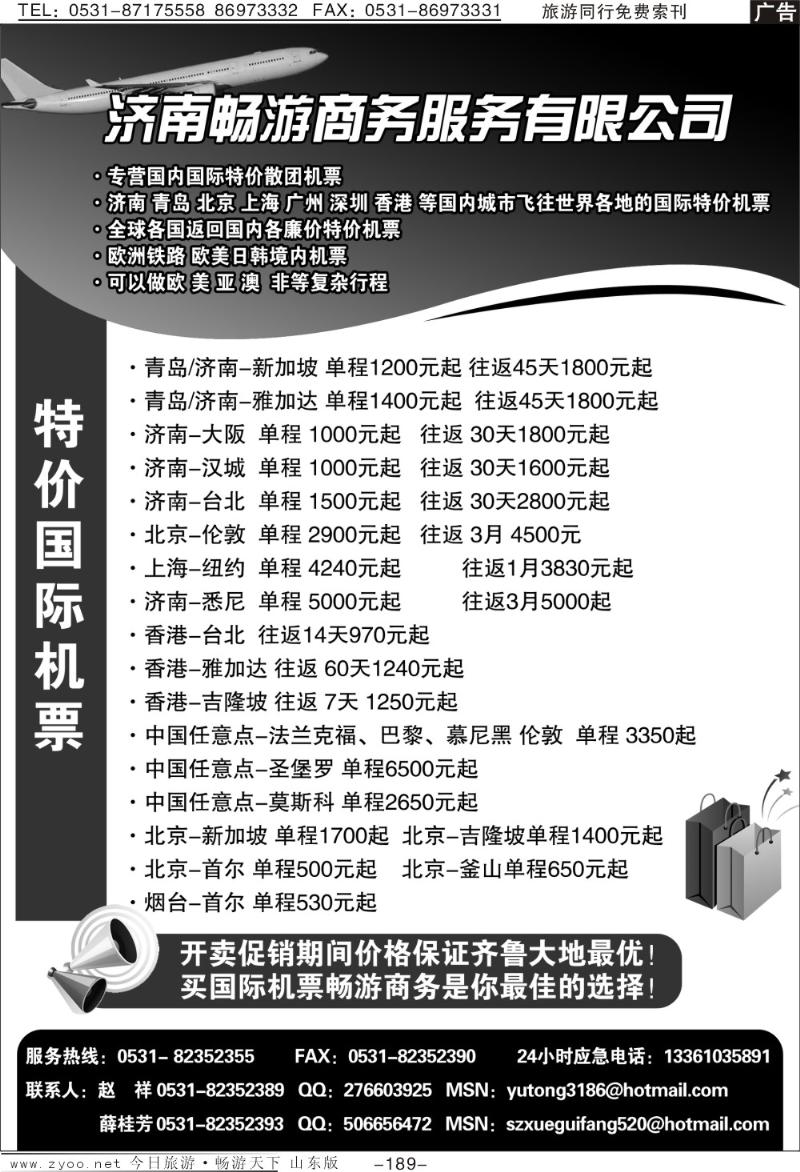 189p济南畅游商务服务有限公司