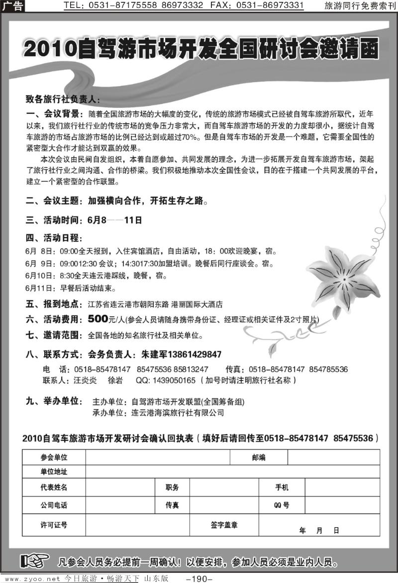 190p2010自驾游市场开发全国研讨会邀请函