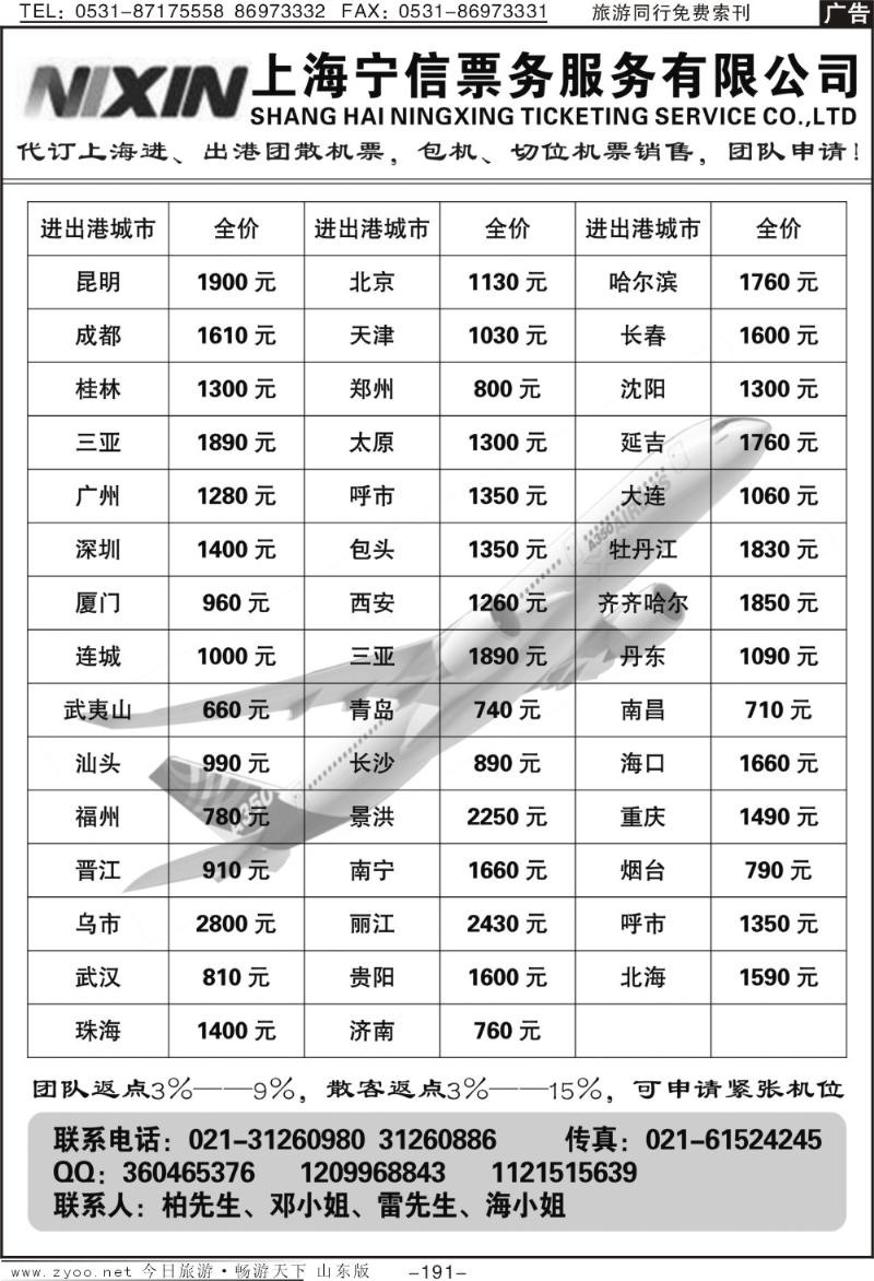 191p上海宁信票务服务有限公司