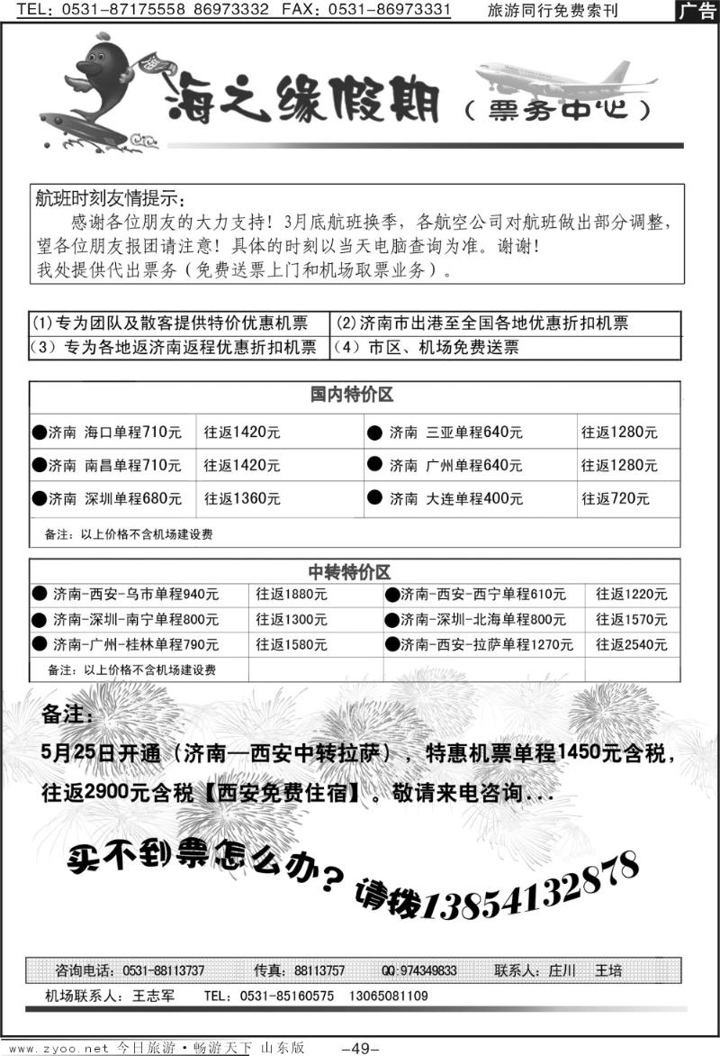 49p海之缘假期—票务