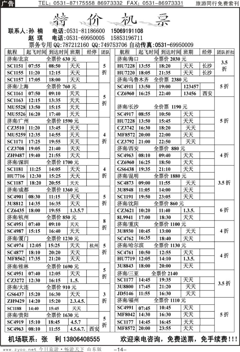 红册扉页14p海口民间假日—票务