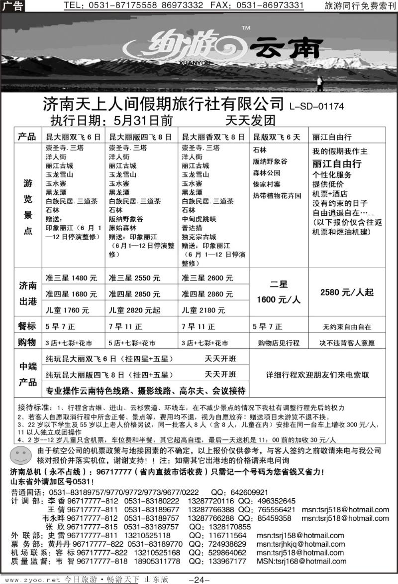 红册扉页25p天上人间—特价机票