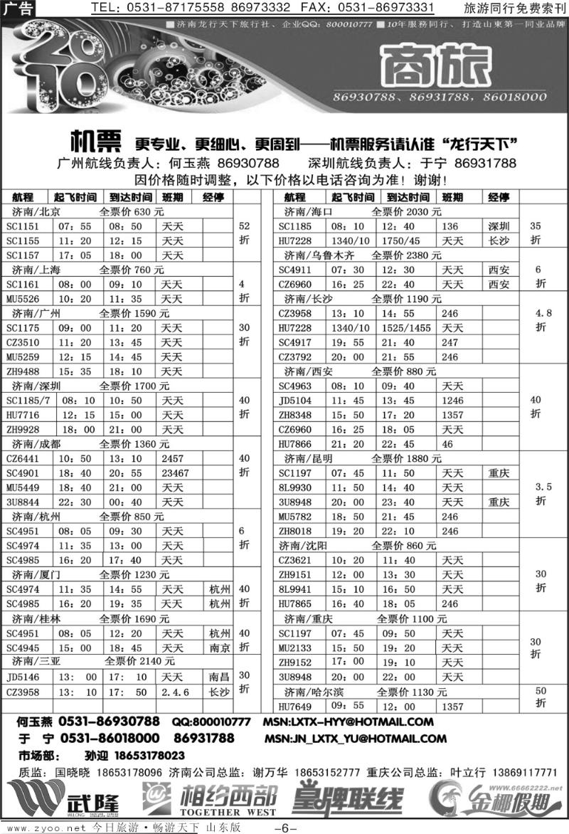 红册扉页6p龙行天下金椰假期—商旅