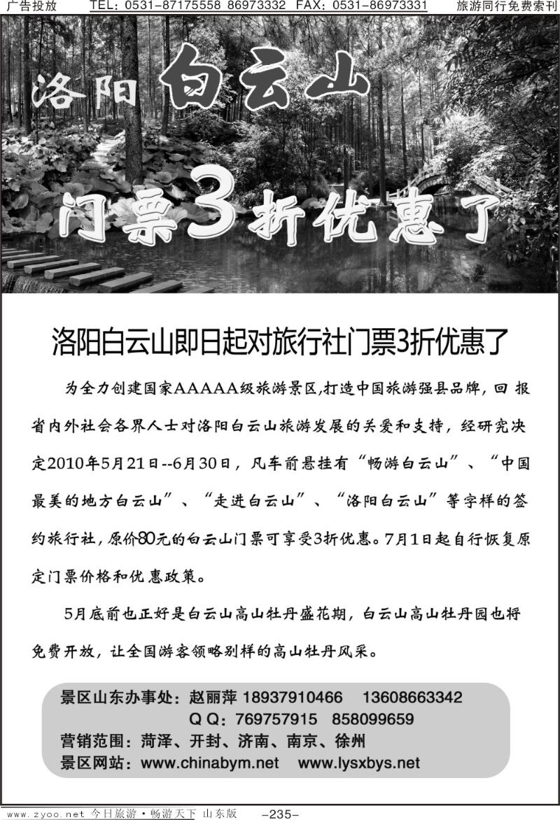 235p白云山景区