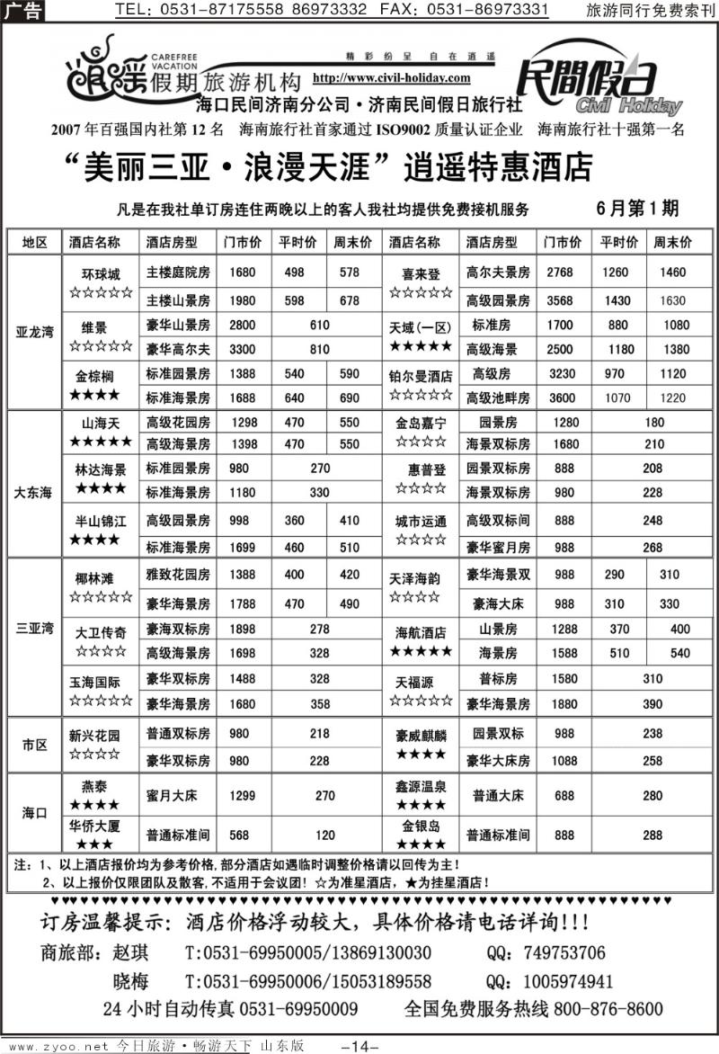 红册扉页14p海口民间假日—特惠酒店