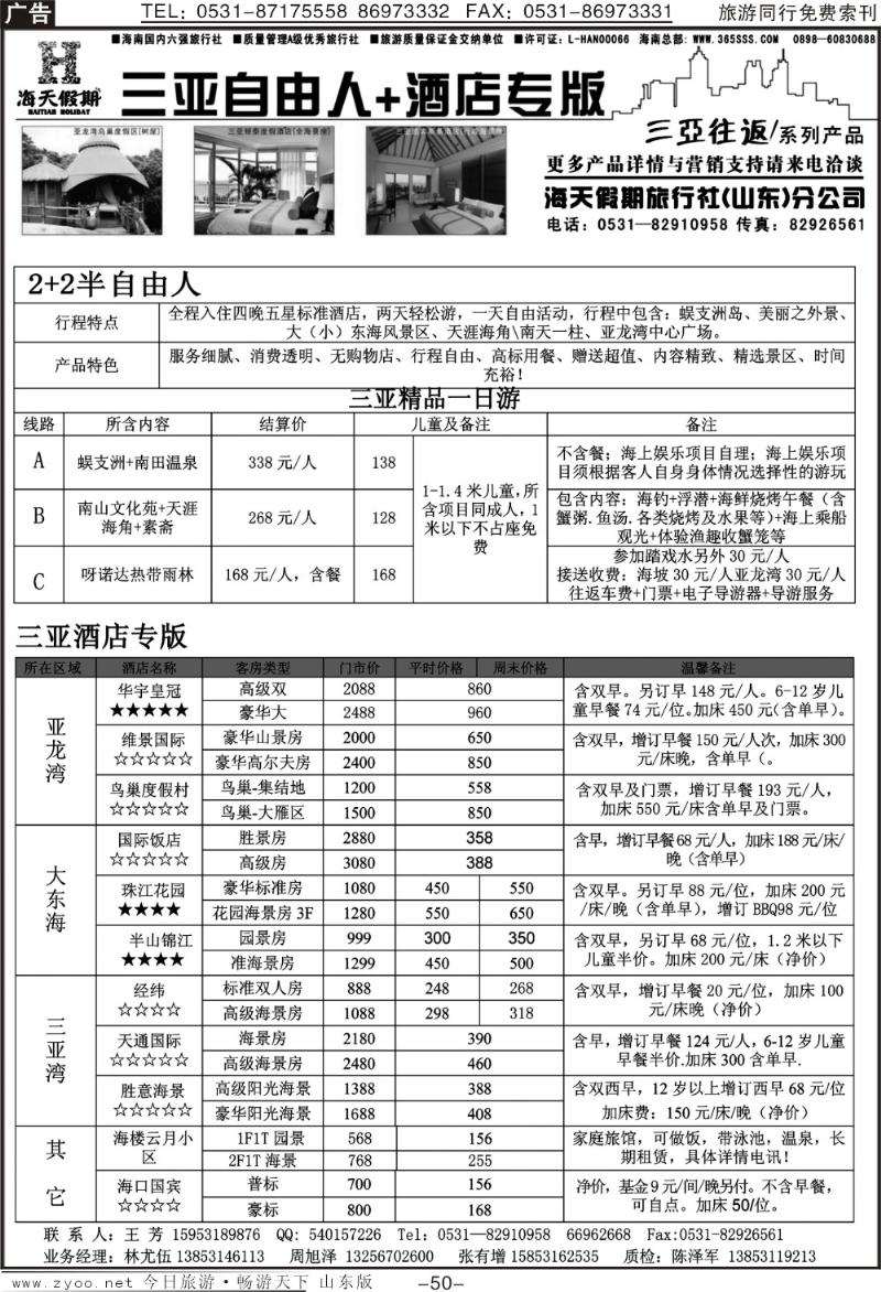 50p海天假期