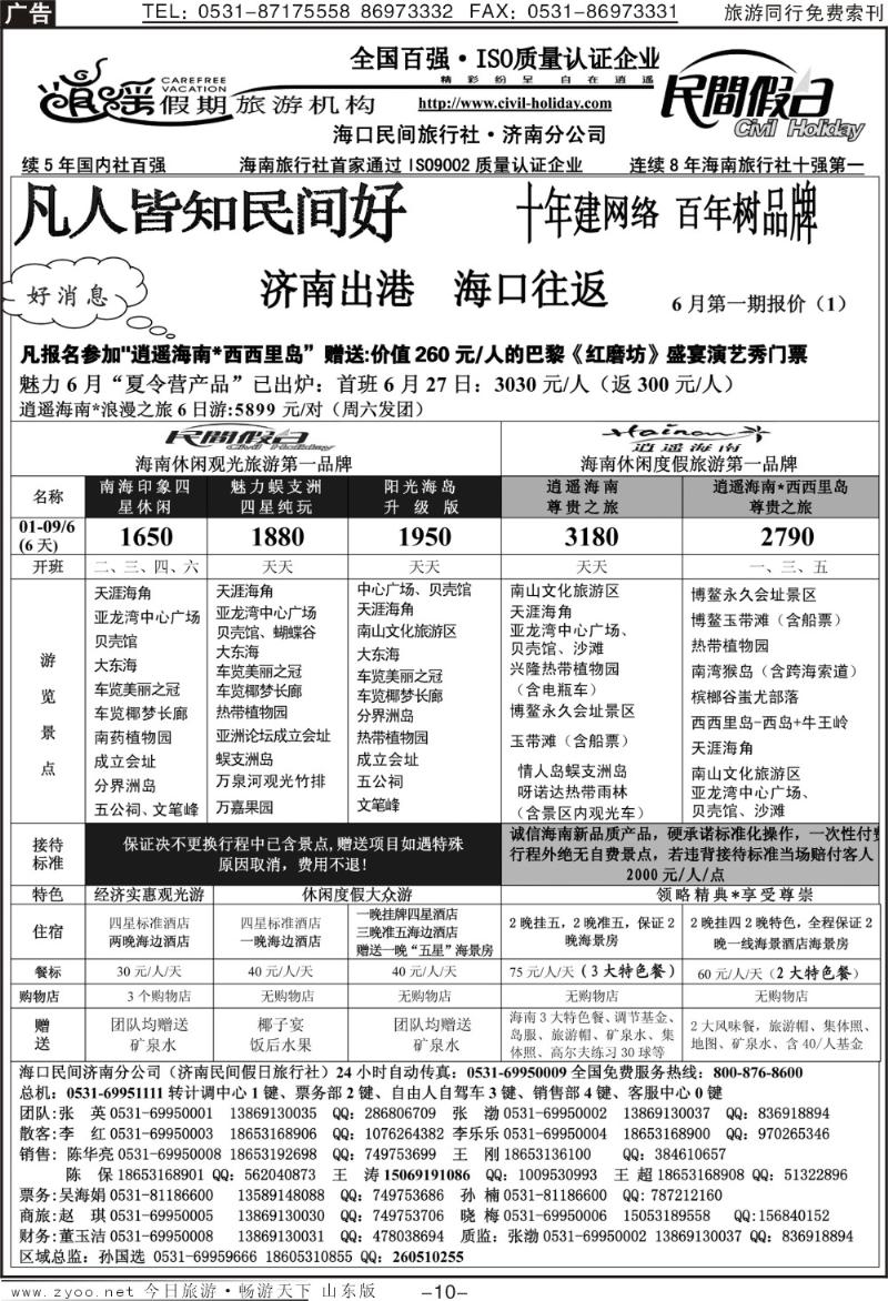 红册扉页10p海口民间假日—海口