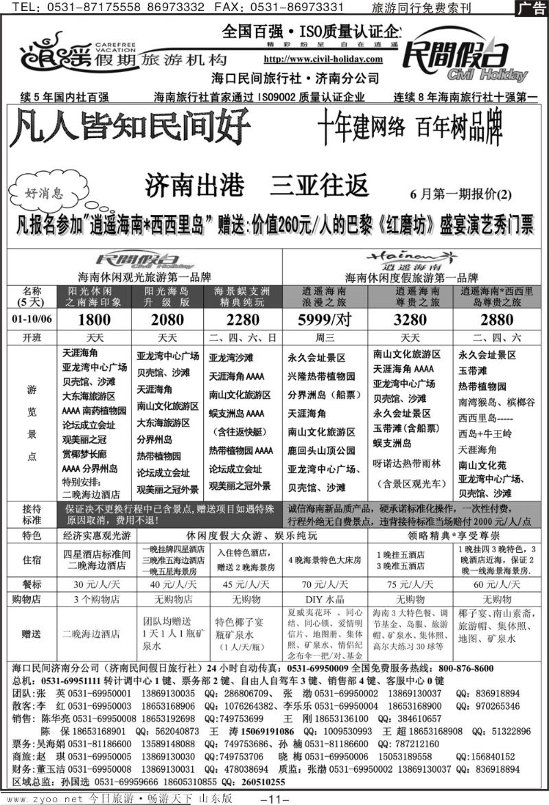 红册扉页11p海口民间假日—三亚