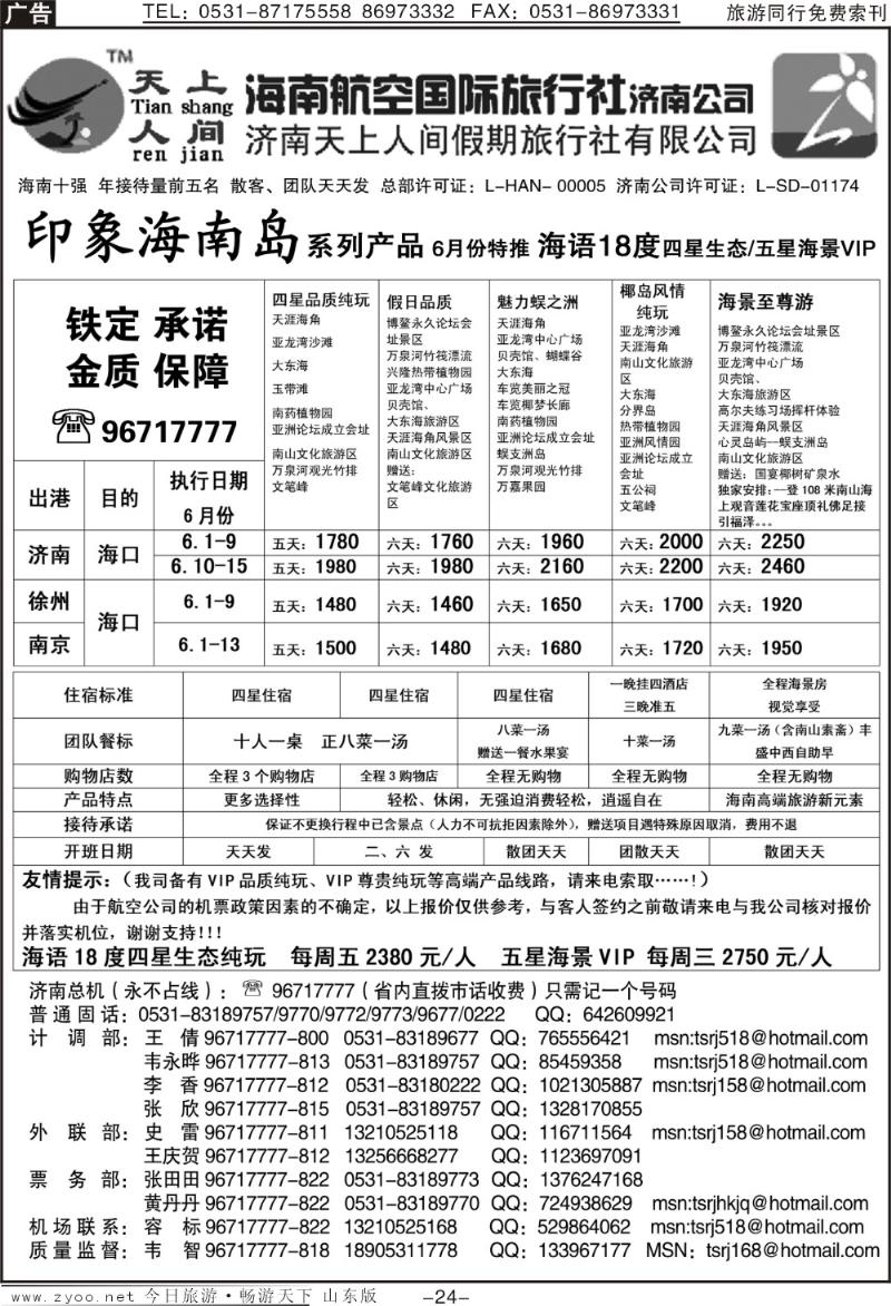 红册扉页24p天上人间—印象海南岛