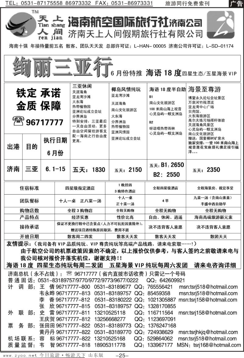 红册扉页25p天上人间—绚丽三亚行