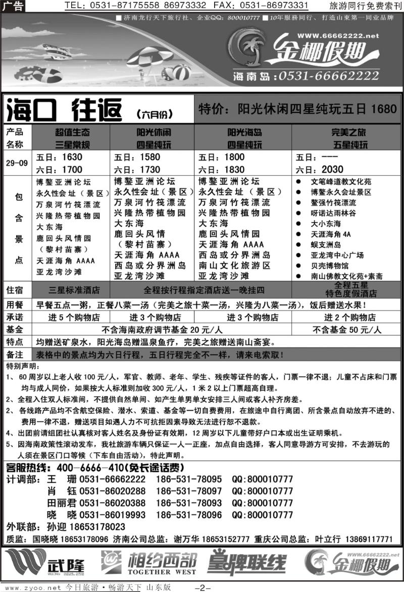 红册扉页2p龙行天下金椰假期—海南线