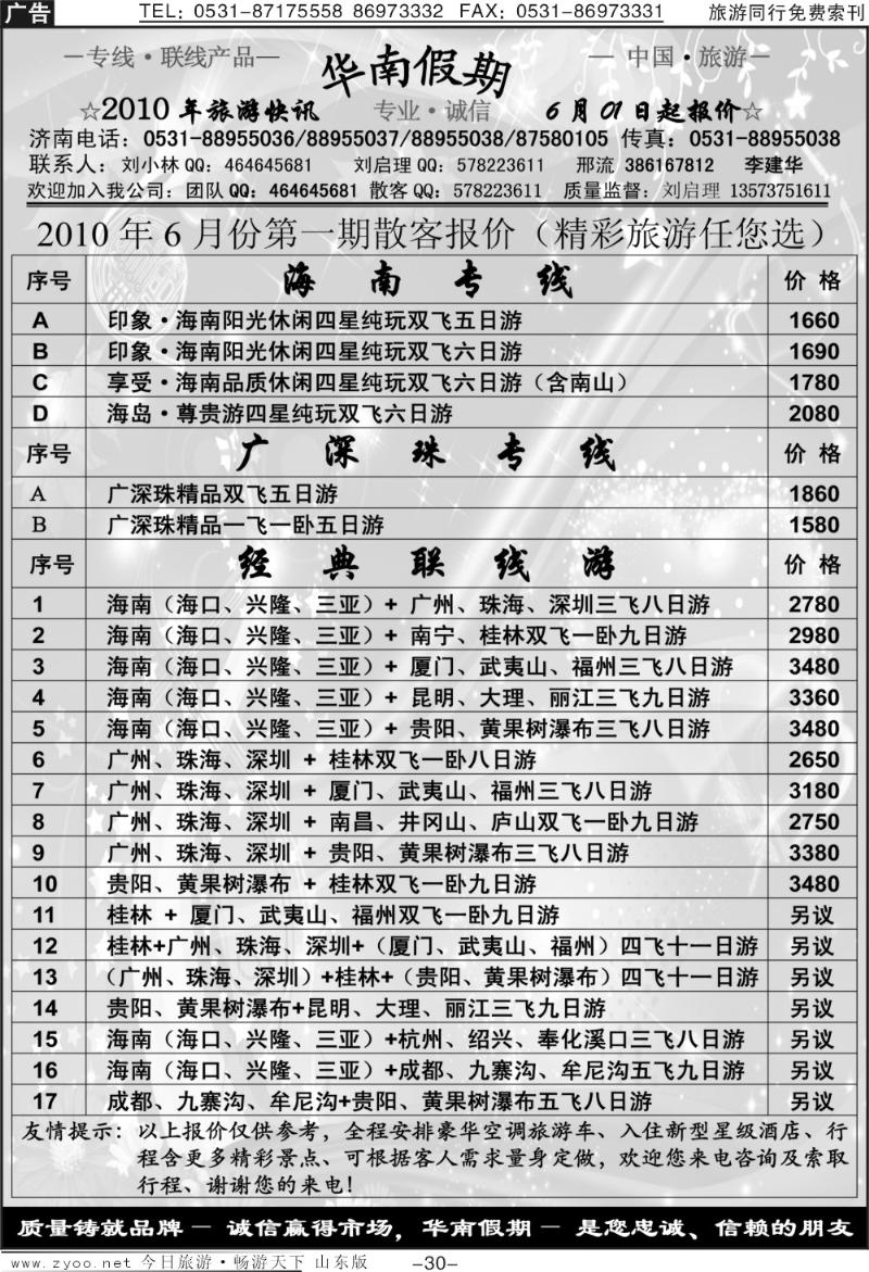 红册扉页30p华南假期—海南专线