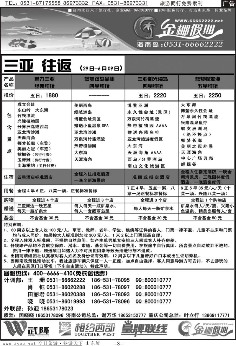 红册扉页3p龙行天下金椰假期—海南线