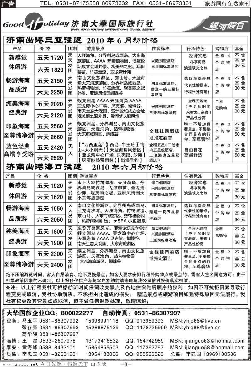 红册扉页8p济南大华国际旅行社—海南专线