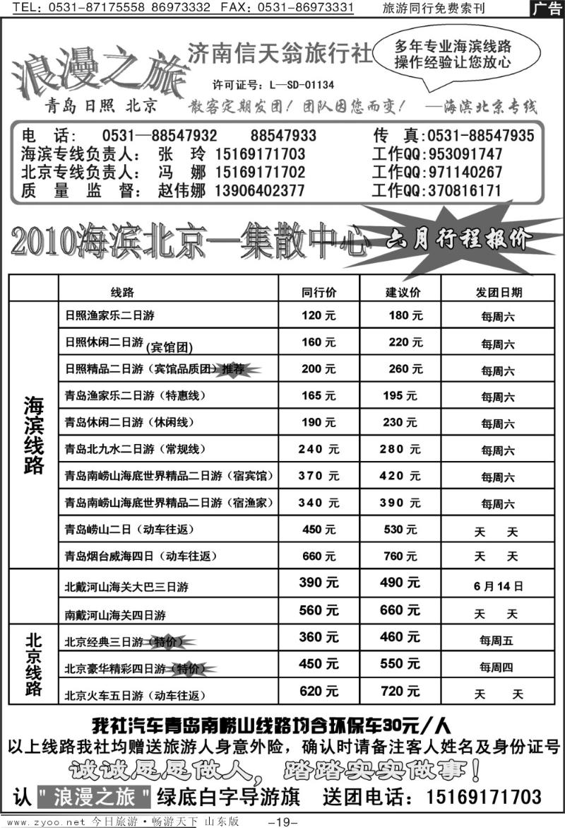 蓝册扉页19p信天翁旅行社—北京专线